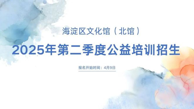 江南体育拼手速！免费文艺培训！1138个名额！报名工夫