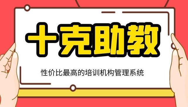 江南体育官网保举一款绝对好用的培训班学员课时办理体系软件