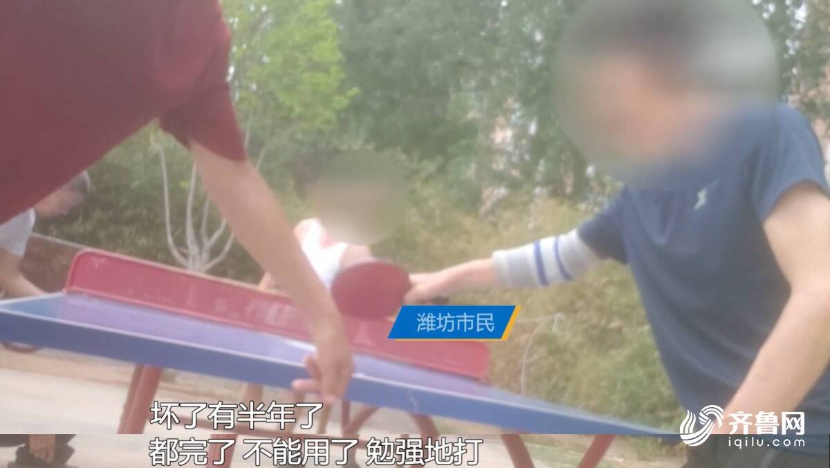 JN江南问政山东 健身东西残破不全谁来修？潍坊市：健全放哨管护机制